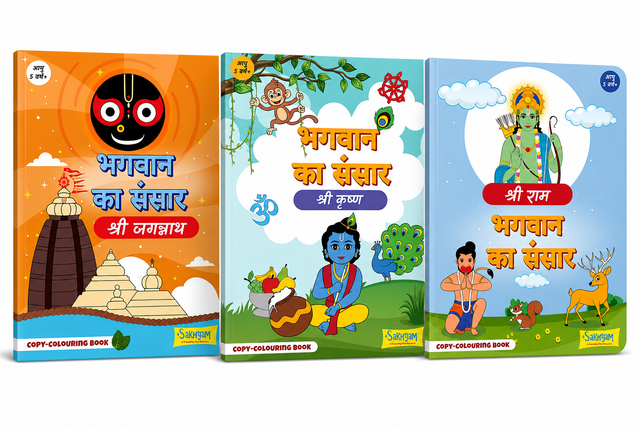 Bhagwan ka Sansar Series Combo | Educational & Copy Colouring Books Set for Kids