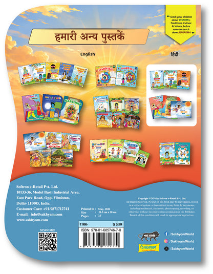 Shaktishali Narsimha Colouring Cum Story Book for Kids (Hindi) | Indian Culture Activity & Moral Story Book |