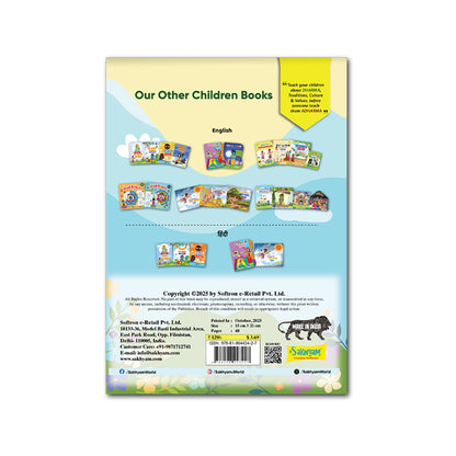 My God's World Series: Shri Shri Gaur nitai, Copy colouring Book [Pages: 48]