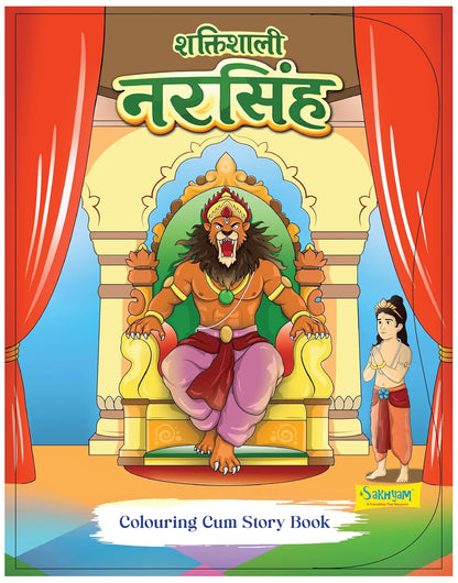 Shaktishali Narsimha Colouring Cum Story Book for Kids (Hindi) | Indian Culture Activity & Moral Story Book |
