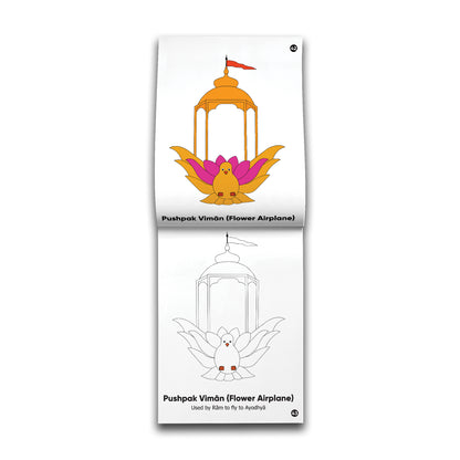 My God's World Series: Sri Ram, Copy colouring Book [Pages: 48]