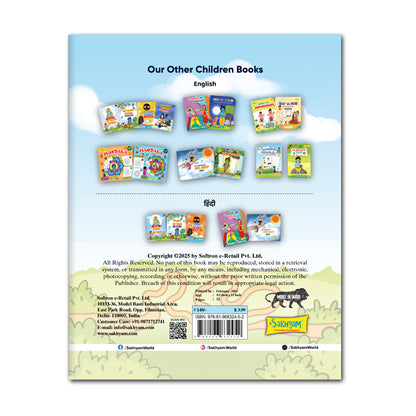 Mazes - Shri Krishna, Kids Activity Book [Pages: 32]
