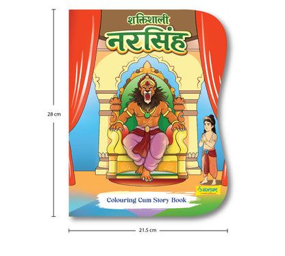 Shaktishali Narsimha Colouring Cum Story Book for Kids (Hindi) | Indian Culture Activity & Moral Story Book |