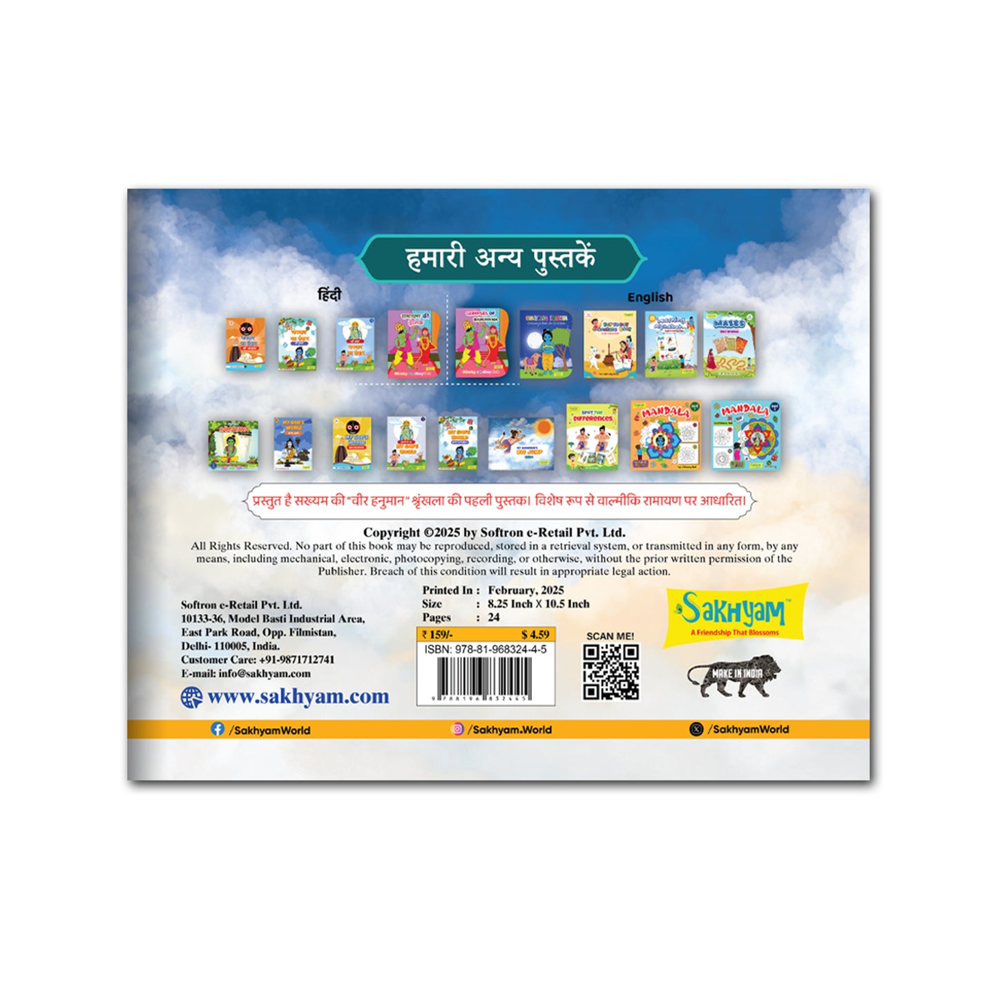 Vir Hanuman Ki Lambi Chalaang (Ek Katha) Story Book [Pages: 24] [HINDI]