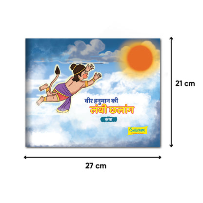 Vir Hanuman Ki Lambi Chalaang (Ek Katha) Story Book [Pages: 24] [HINDI]