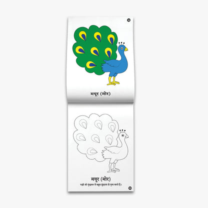 Bhagwan ka Sansar: Shri Krishna, Copy colouring Book [Pages: 48] [HINDI]