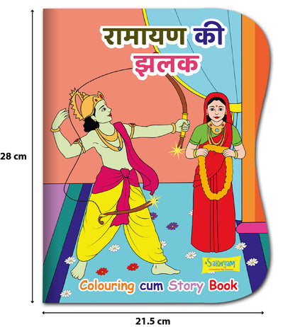 Ramayana Ki Jhalak Colouring Cum Story Book [Pages: 16] [HINDI]
